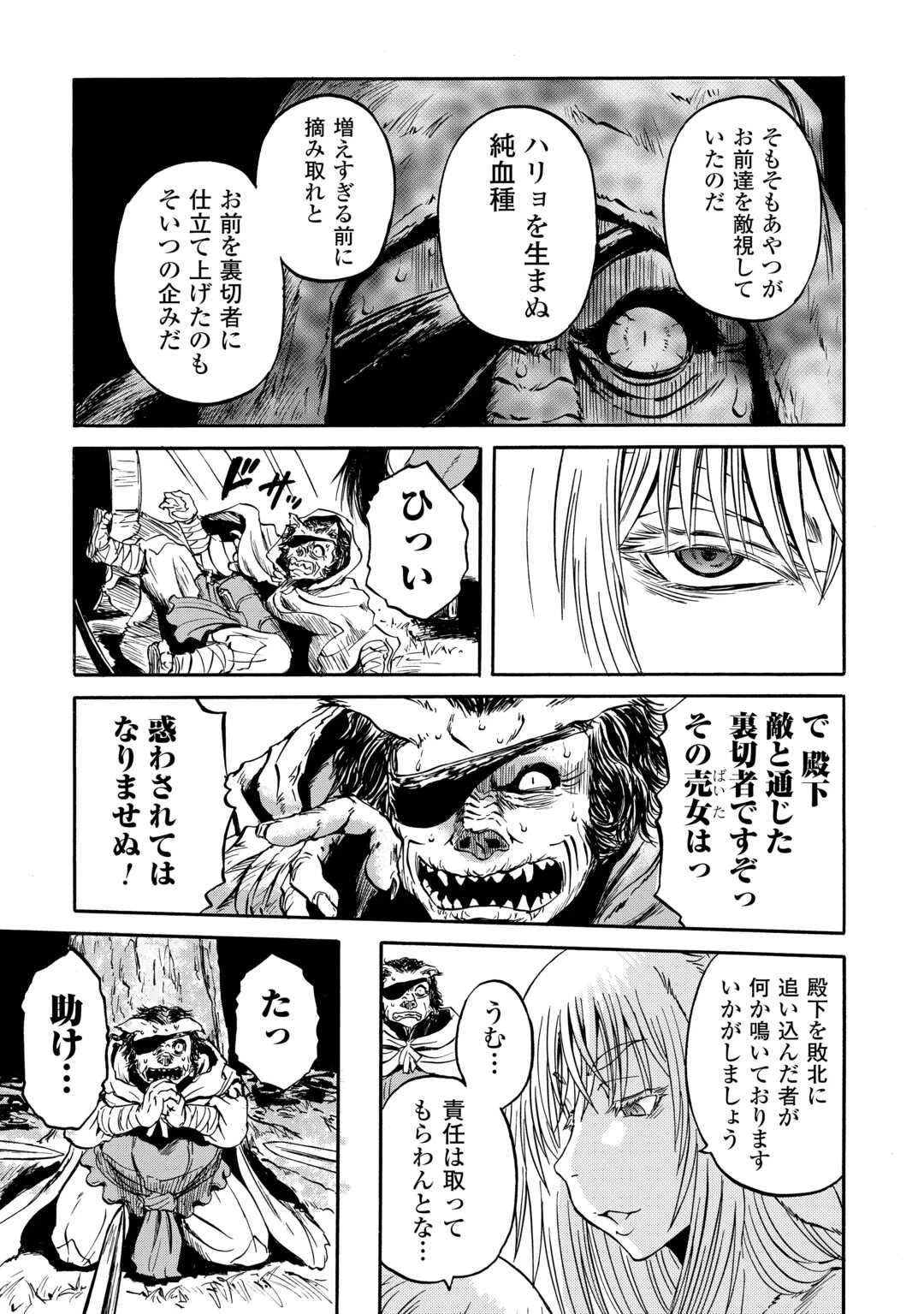 ゲート 自衛隊 彼の地にて、斯く戦えり 第143.2話 - 37