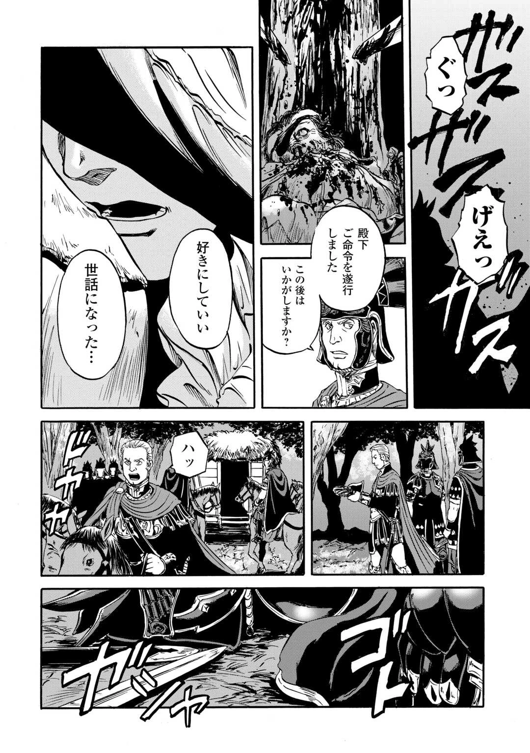 ゲート 自衛隊 彼の地にて、斯く戦えり 第143.2話 - 38