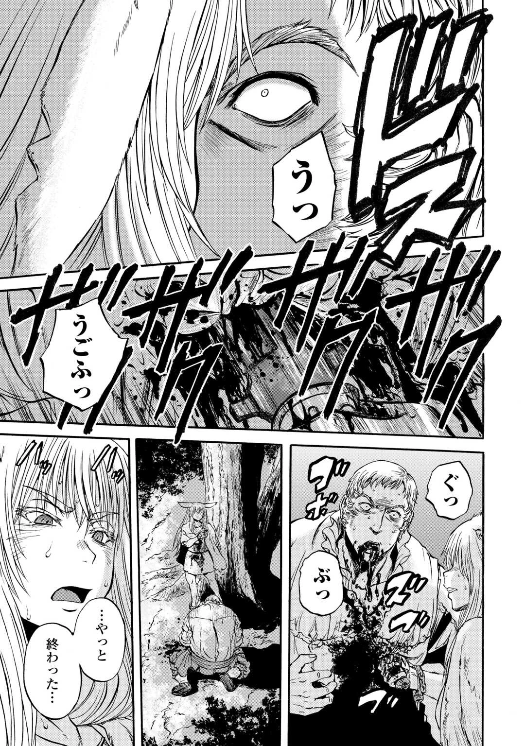 ゲート 自衛隊 彼の地にて、斯く戦えり 第143.2話 - 41