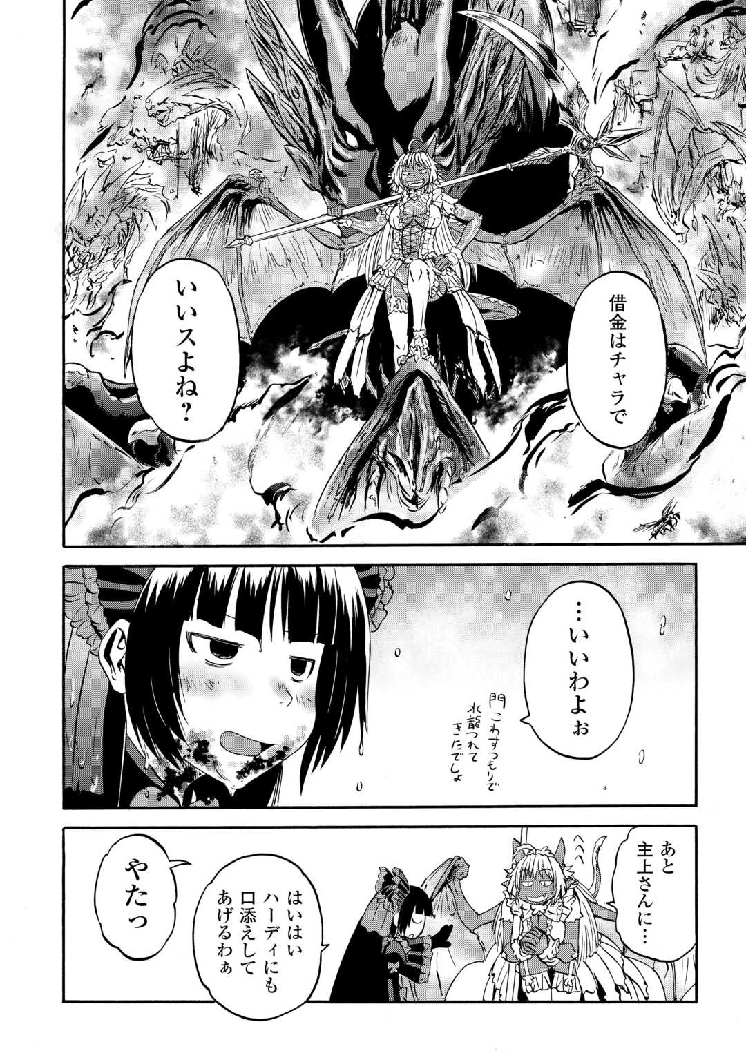 ゲート 自衛隊 彼の地にて、斯く戦えり 第143.1話 - 30