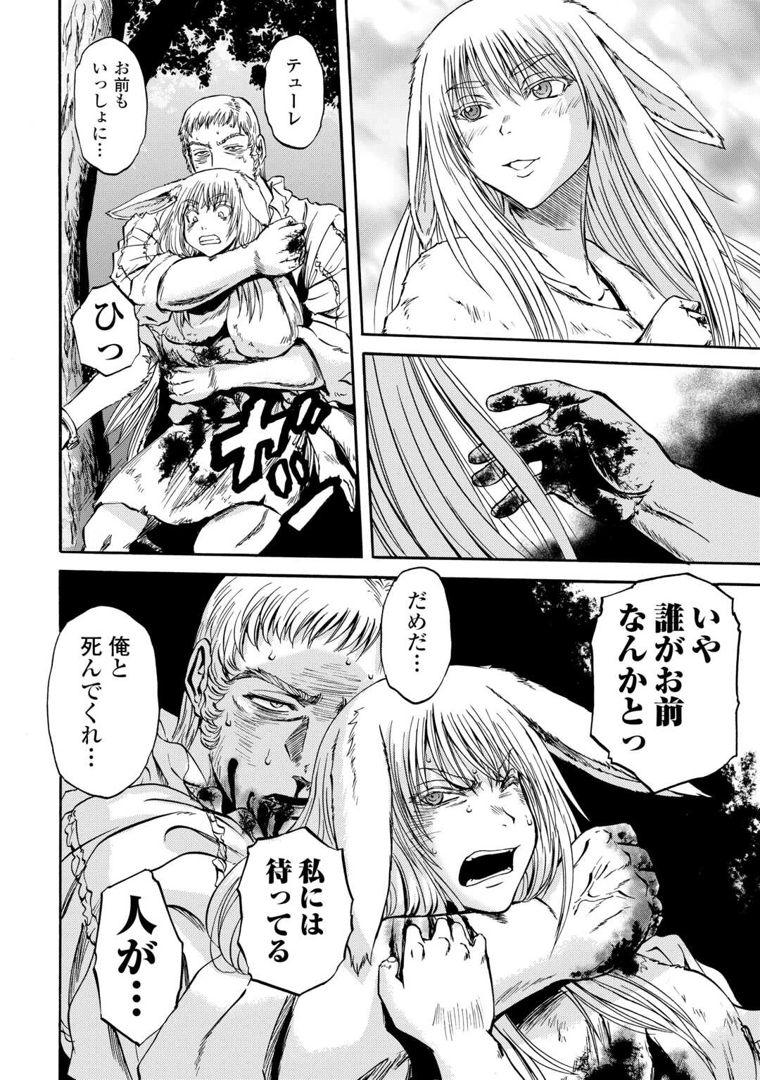 ゲート 自衛隊 彼の地にて、斯く戦えり 第143.2話 - 42