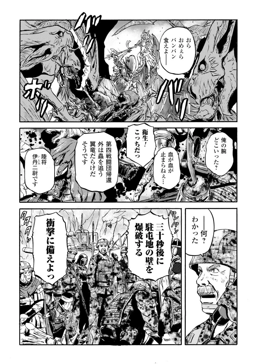 ゲート 自衛隊 彼の地にて、斯く戦えり 第143.1話 - 31