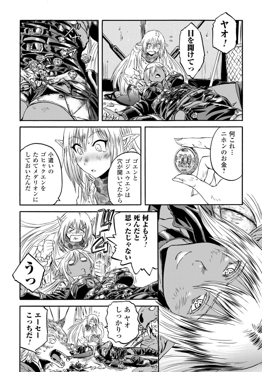 ゲート 自衛隊 彼の地にて、斯く戦えり 第143.1話 - 32