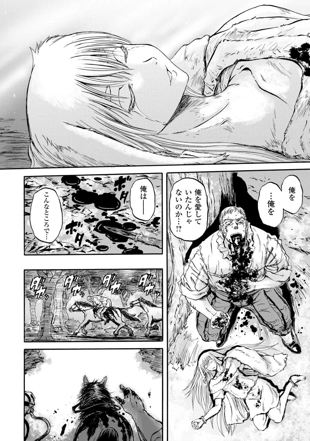 ゲート 自衛隊 彼の地にて、斯く戦えり 第143.2話 - 46