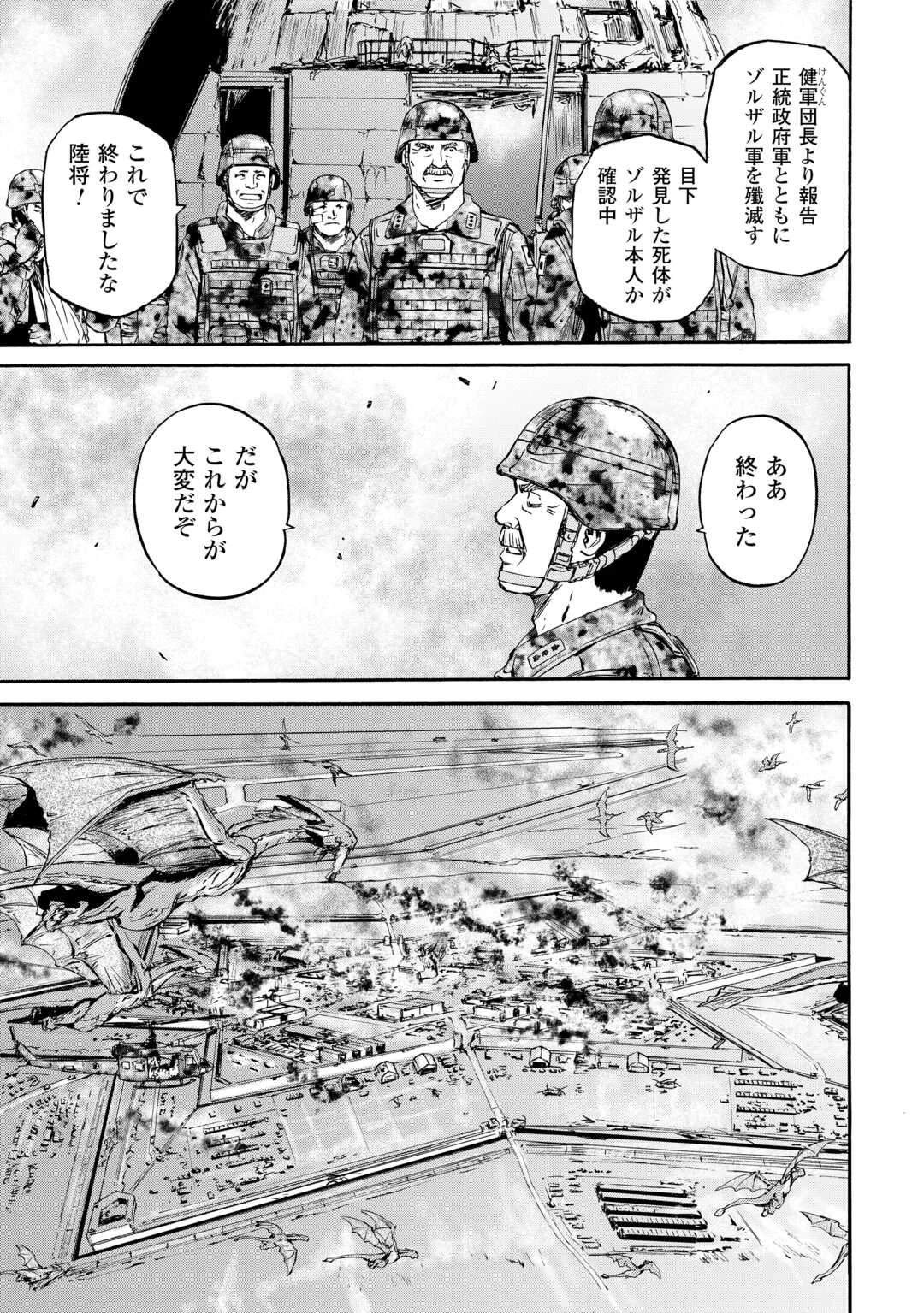 ゲート 自衛隊 彼の地にて、斯く戦えり 第143.2話 - 51