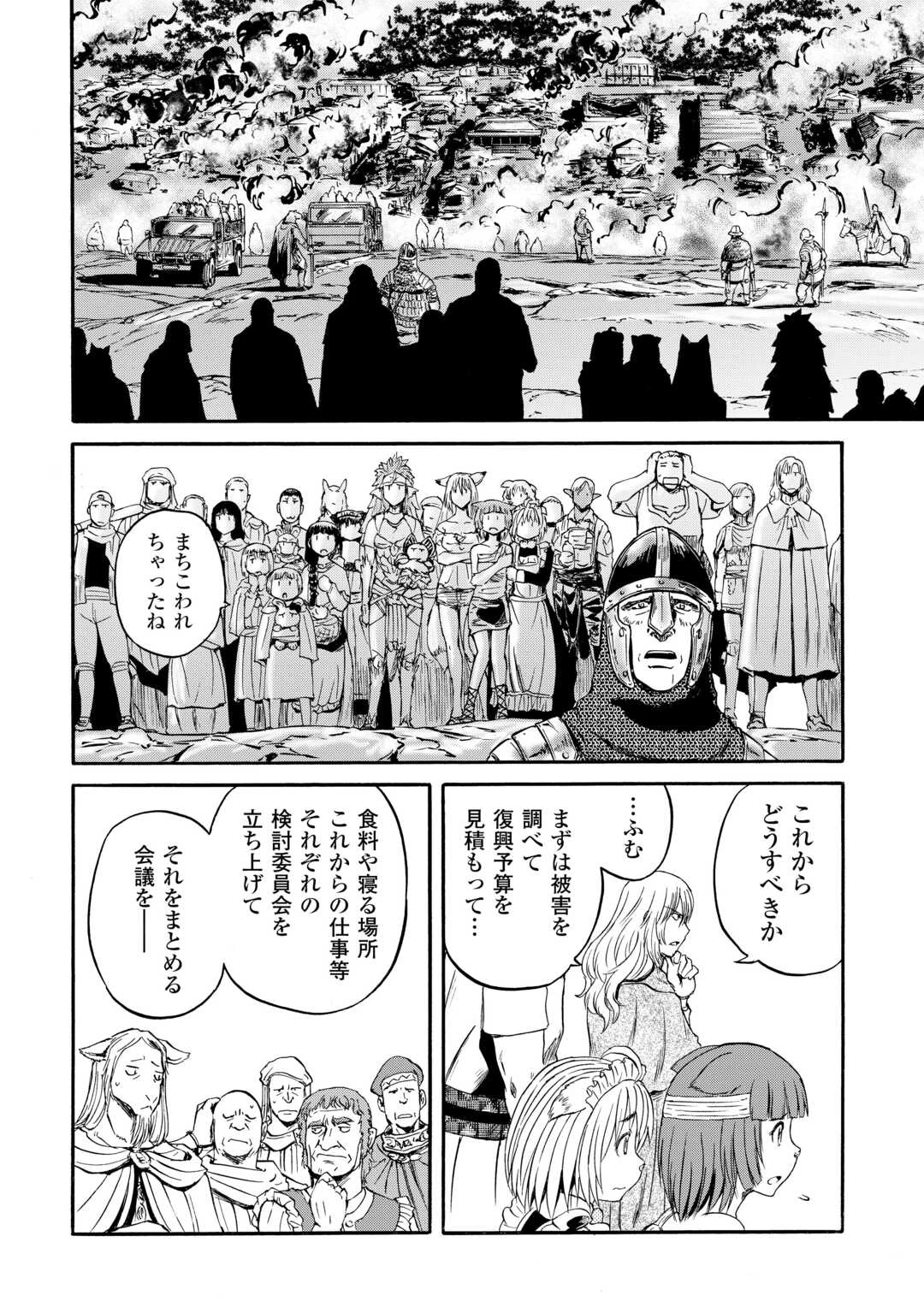 ゲート 自衛隊 彼の地にて、斯く戦えり 第143.2話 - 52