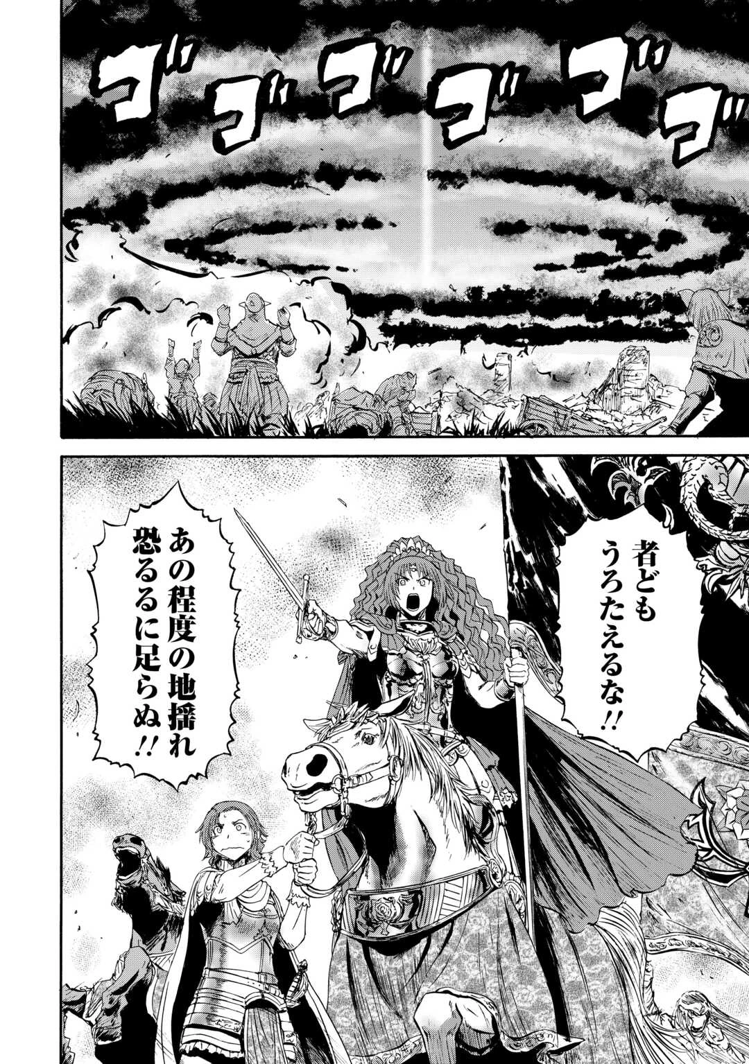 ゲート 自衛隊 彼の地にて、斯く戦えり 第143.1話 - 40