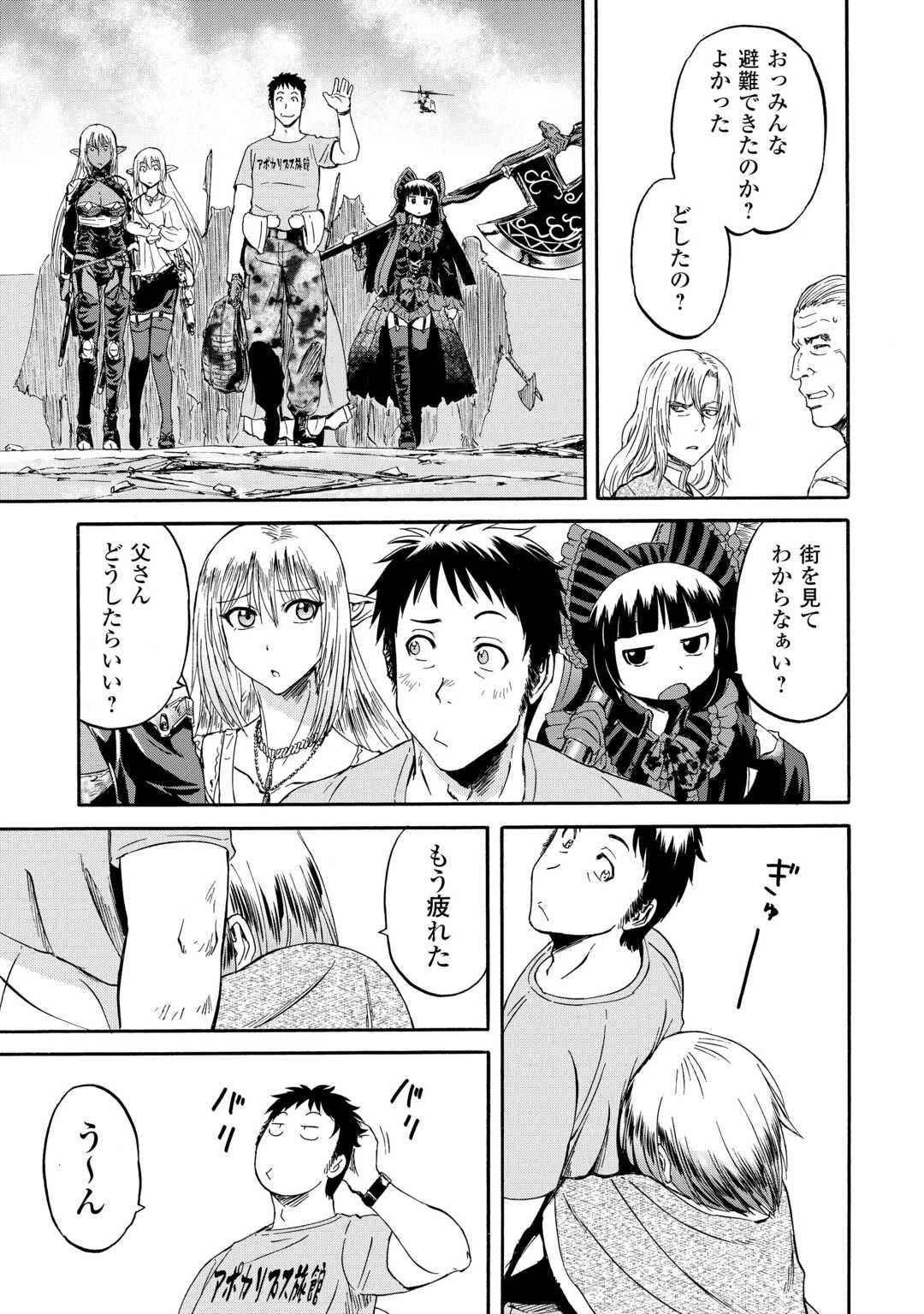 ゲート 自衛隊 彼の地にて、斯く戦えり 第143.2話 - 53