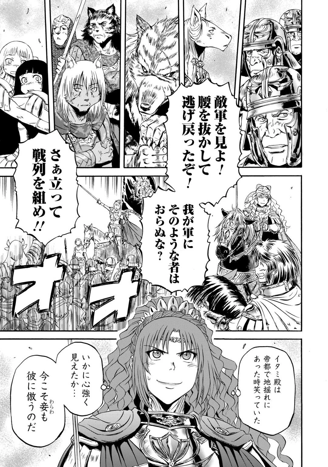 ゲート 自衛隊 彼の地にて、斯く戦えり 第143.1話 - 41