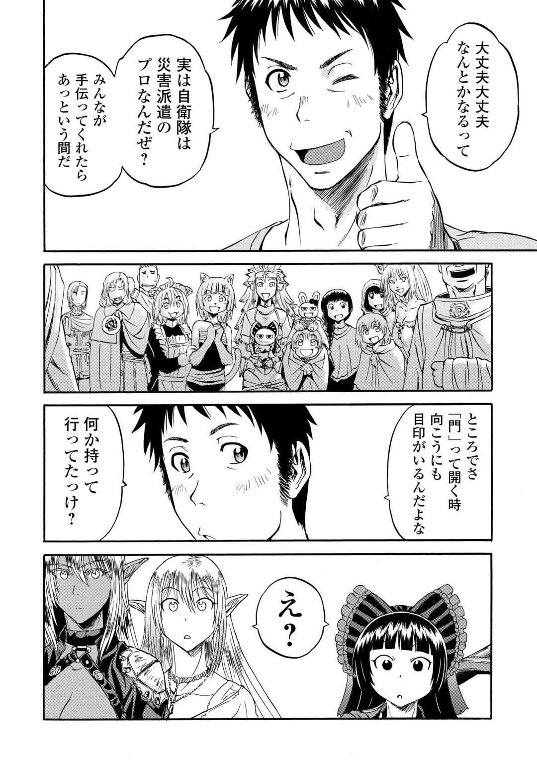 ゲート 自衛隊 彼の地にて、斯く戦えり 第143.2話 - 54