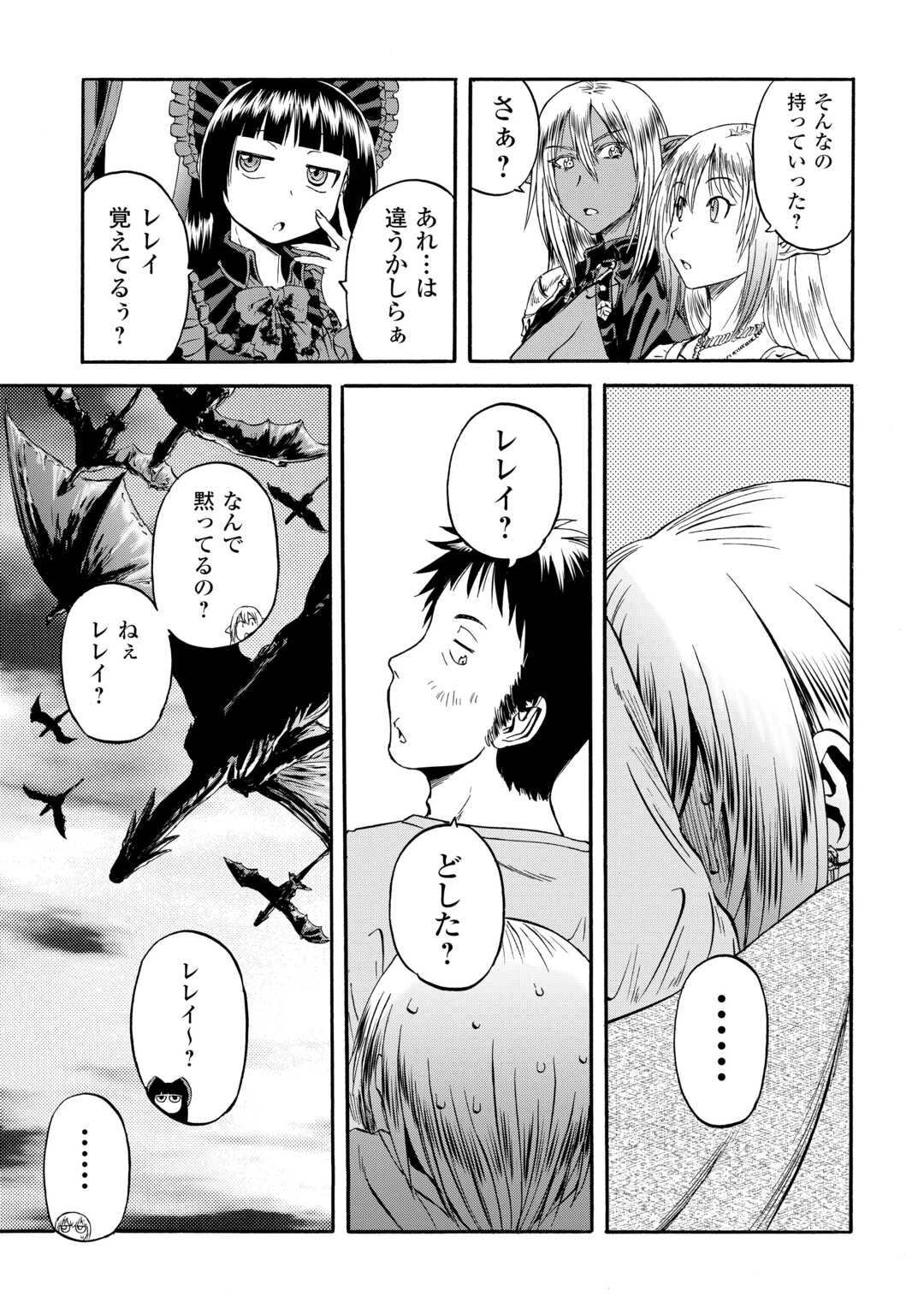 ゲート 自衛隊 彼の地にて、斯く戦えり 第143.2話 - 55