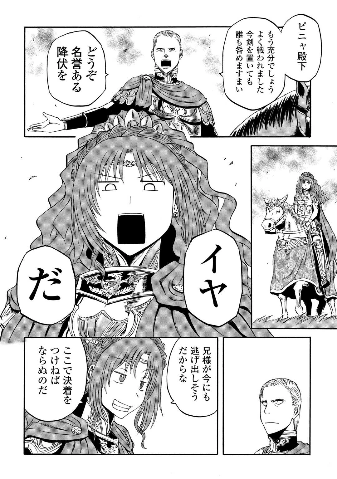 ゲート 自衛隊 彼の地にて、斯く戦えり 第143.1話 - 44