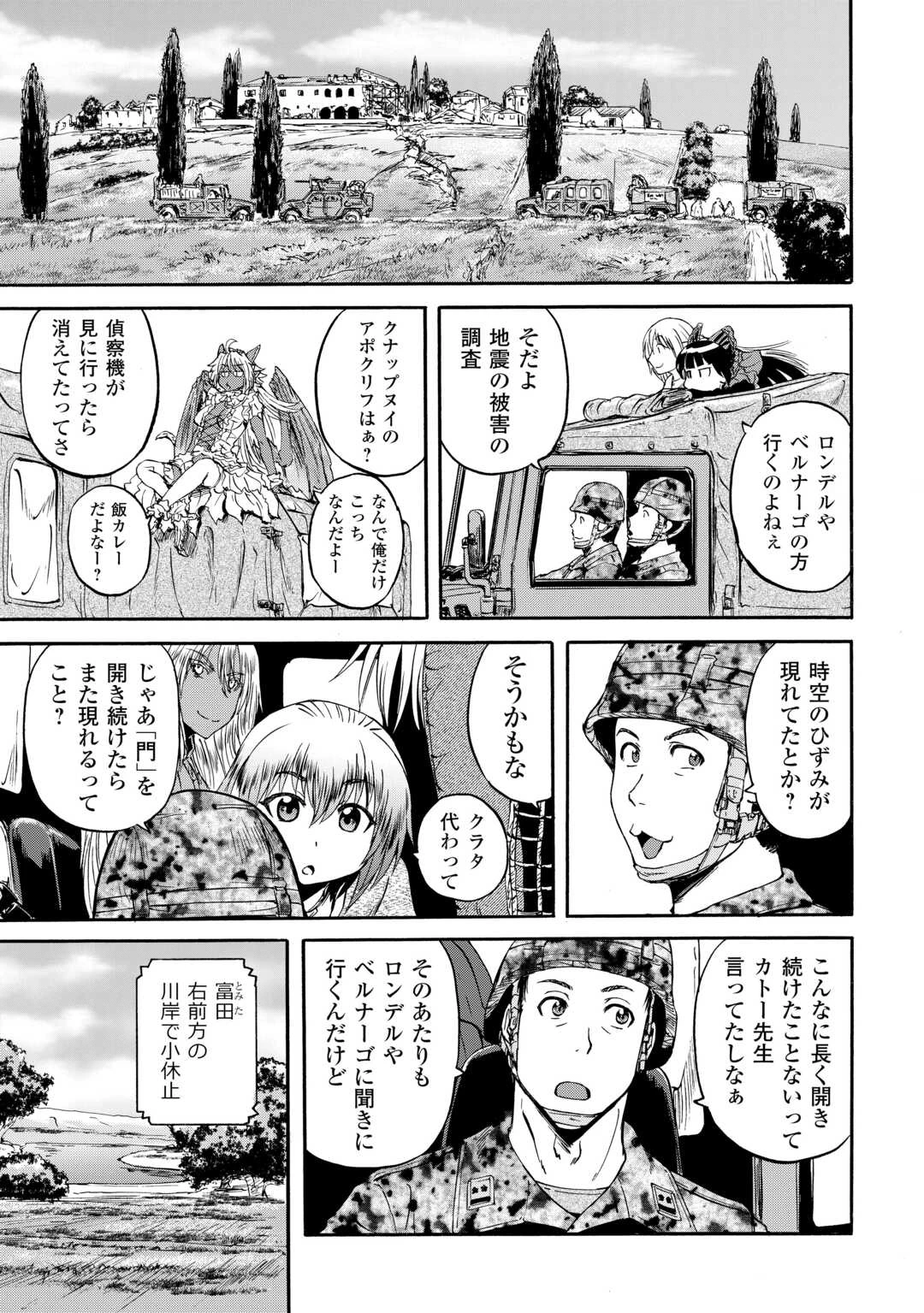 ゲート 自衛隊 彼の地にて、斯く戦えり 第143.2話 - 57