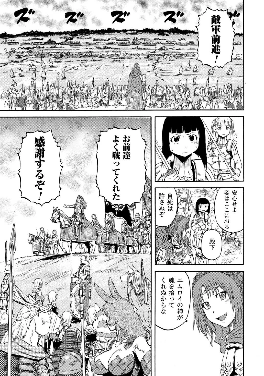 ゲート 自衛隊 彼の地にて、斯く戦えり 第143.1話 - 49