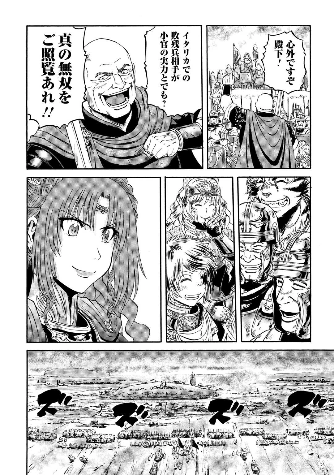 ゲート 自衛隊 彼の地にて、斯く戦えり 第143.1話 - 50