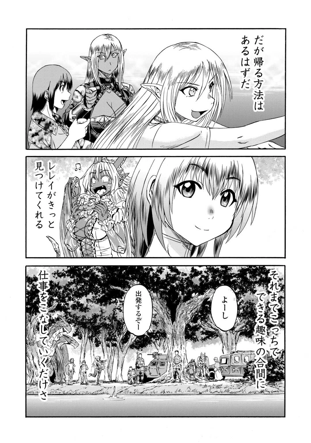 ゲート 自衛隊 彼の地にて、斯く戦えり 第143.2話 - 61