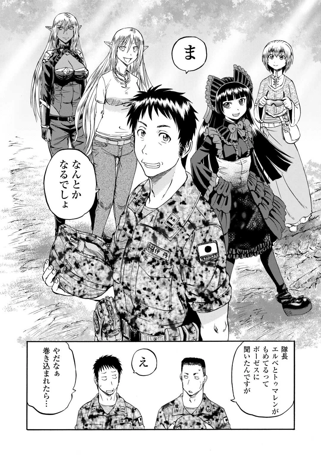 ゲート 自衛隊 彼の地にて、斯く戦えり 第143.2話 - 62