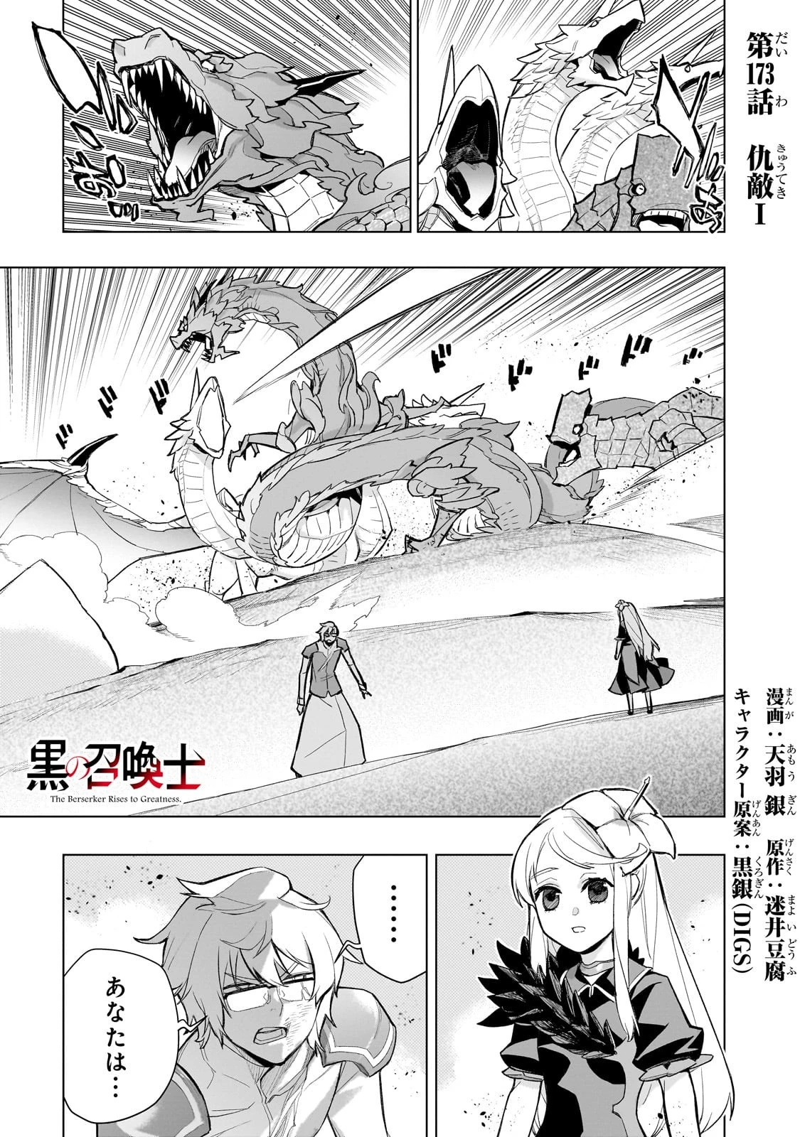 黒の召喚士 第173話 - 1