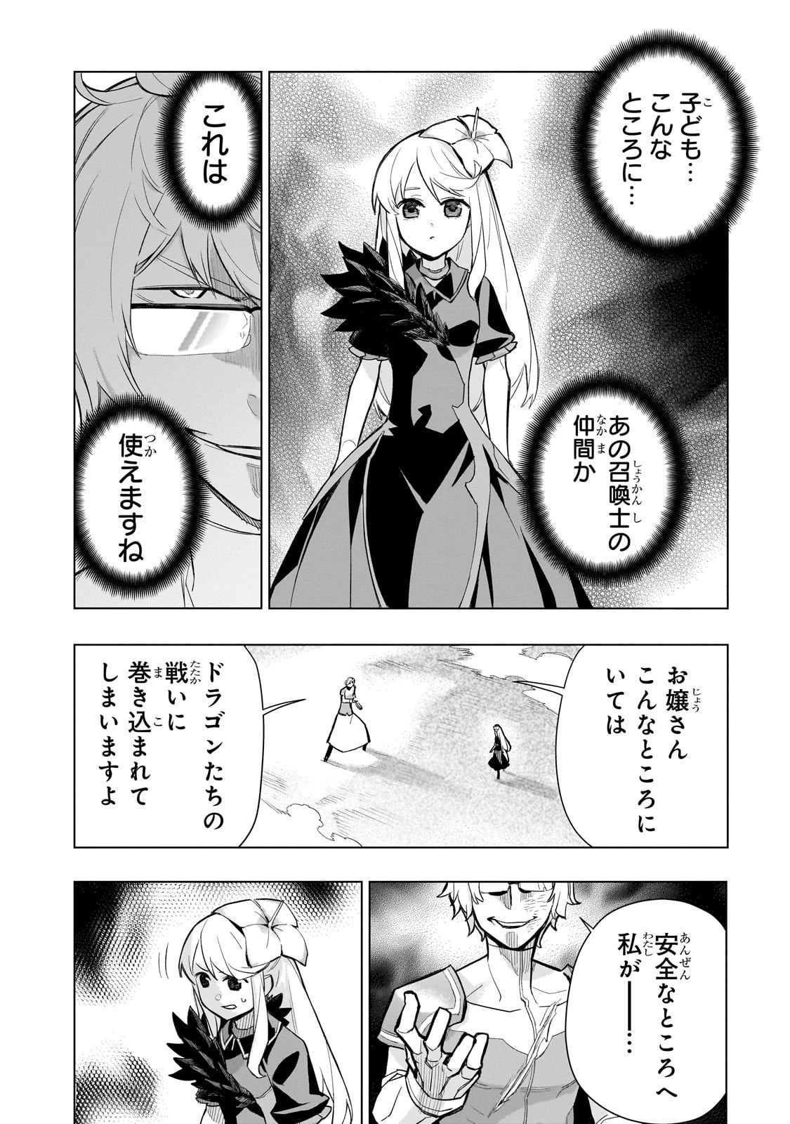黒の召喚士 第173話 - 2