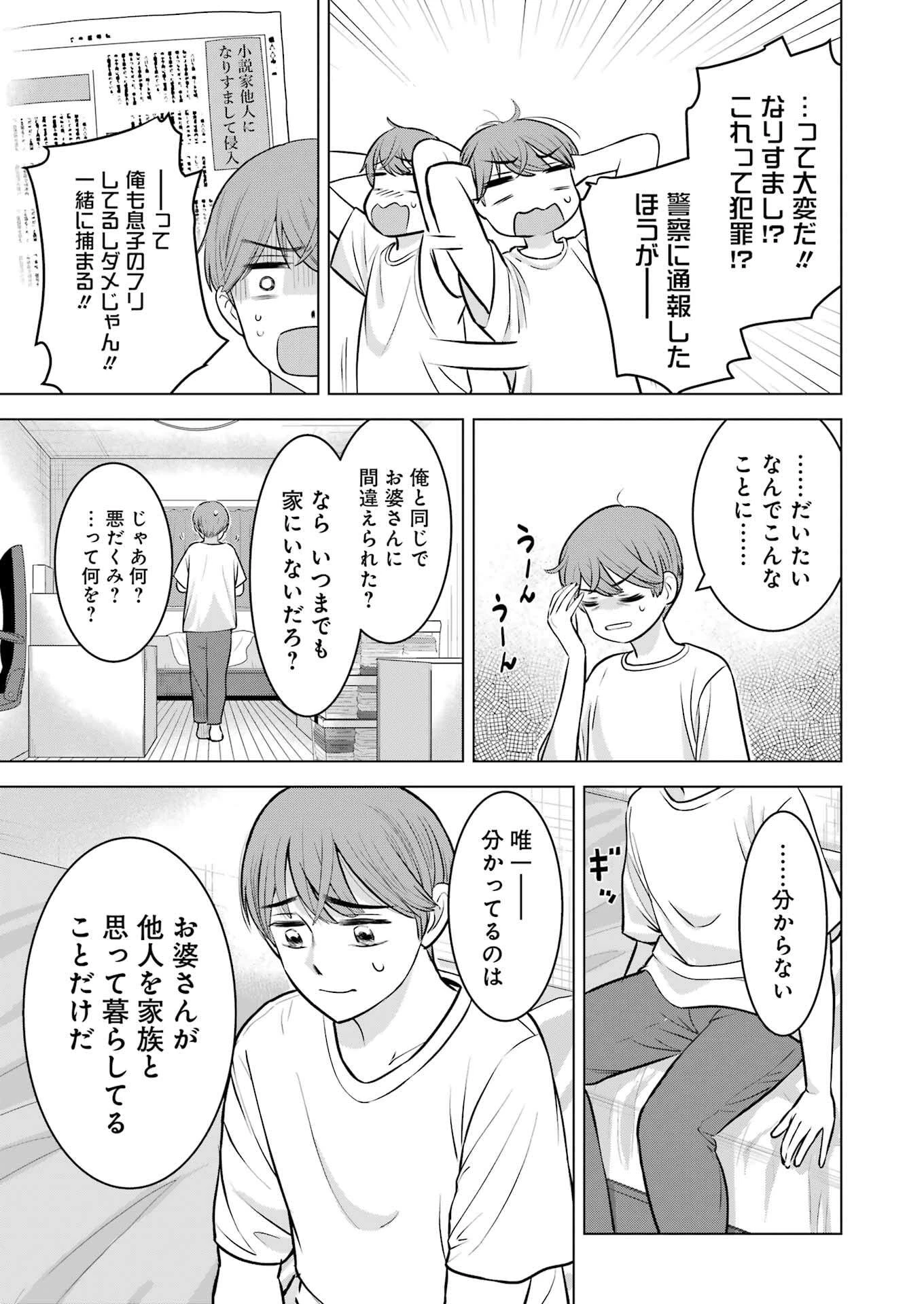 にせもの家族 第2話 - 3