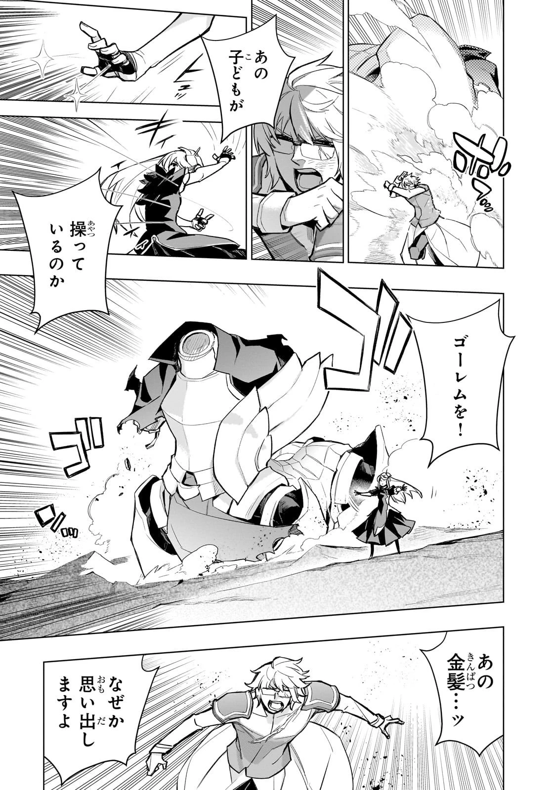 黒の召喚士 第173話 - 5