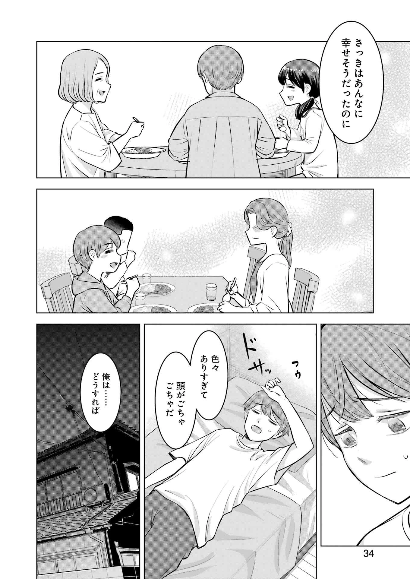 にせもの家族 第2話 - 4