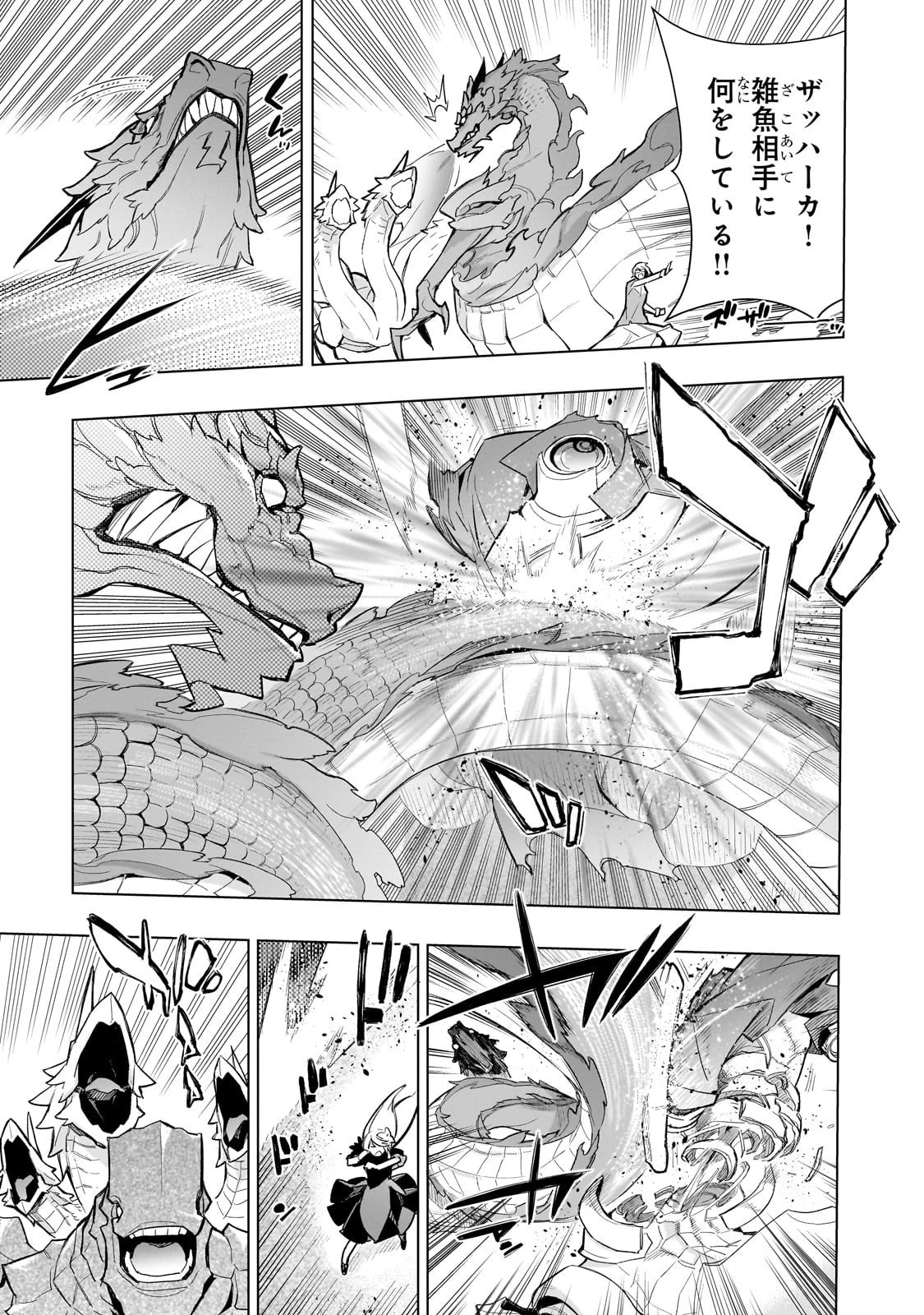 黒の召喚士 第173話 - 7