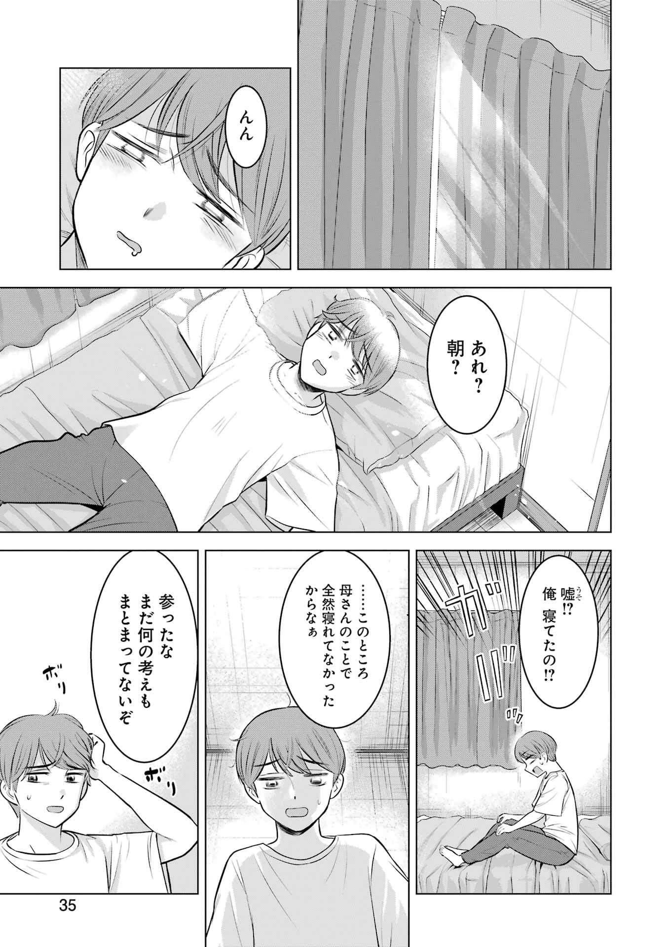 にせもの家族 第2話 - 5