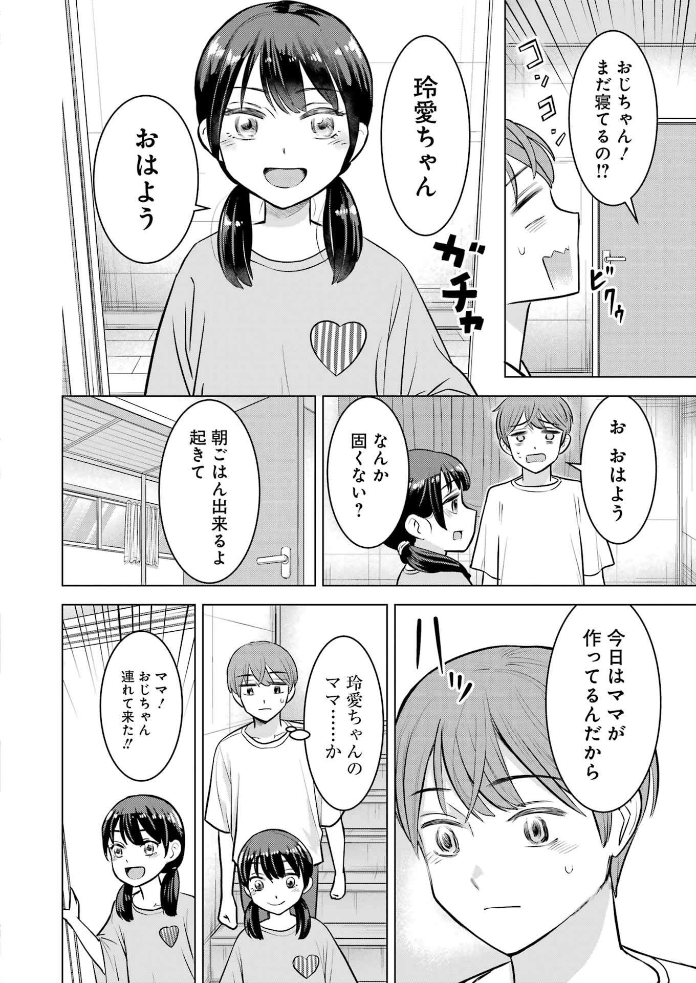 にせもの家族 第2話 - 6