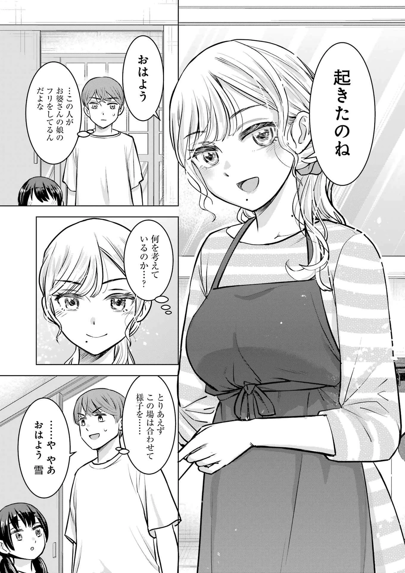 にせもの家族 第2話 - 7