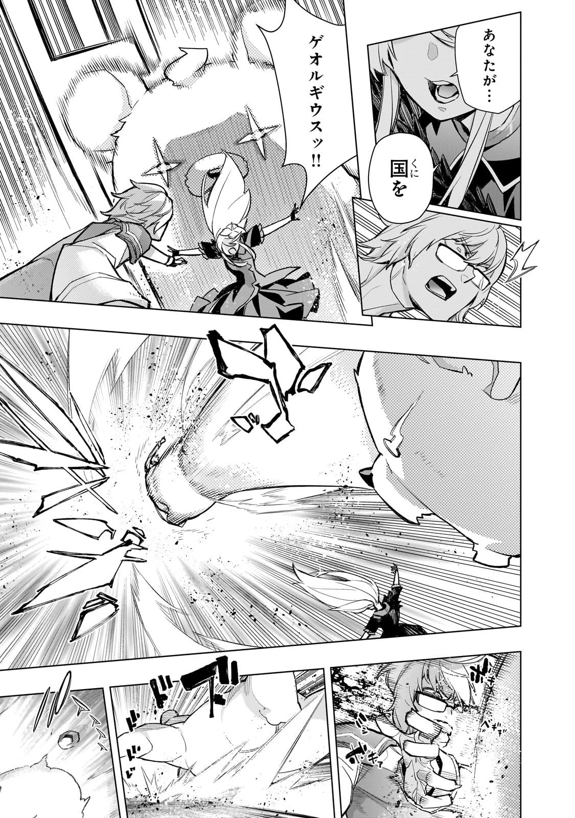 黒の召喚士 第173話 - 9