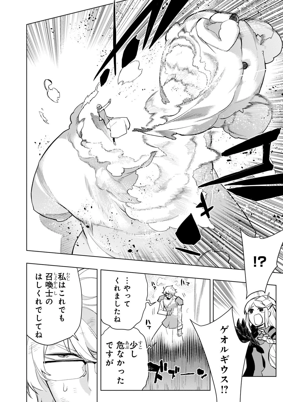 黒の召喚士 第173話 - 10