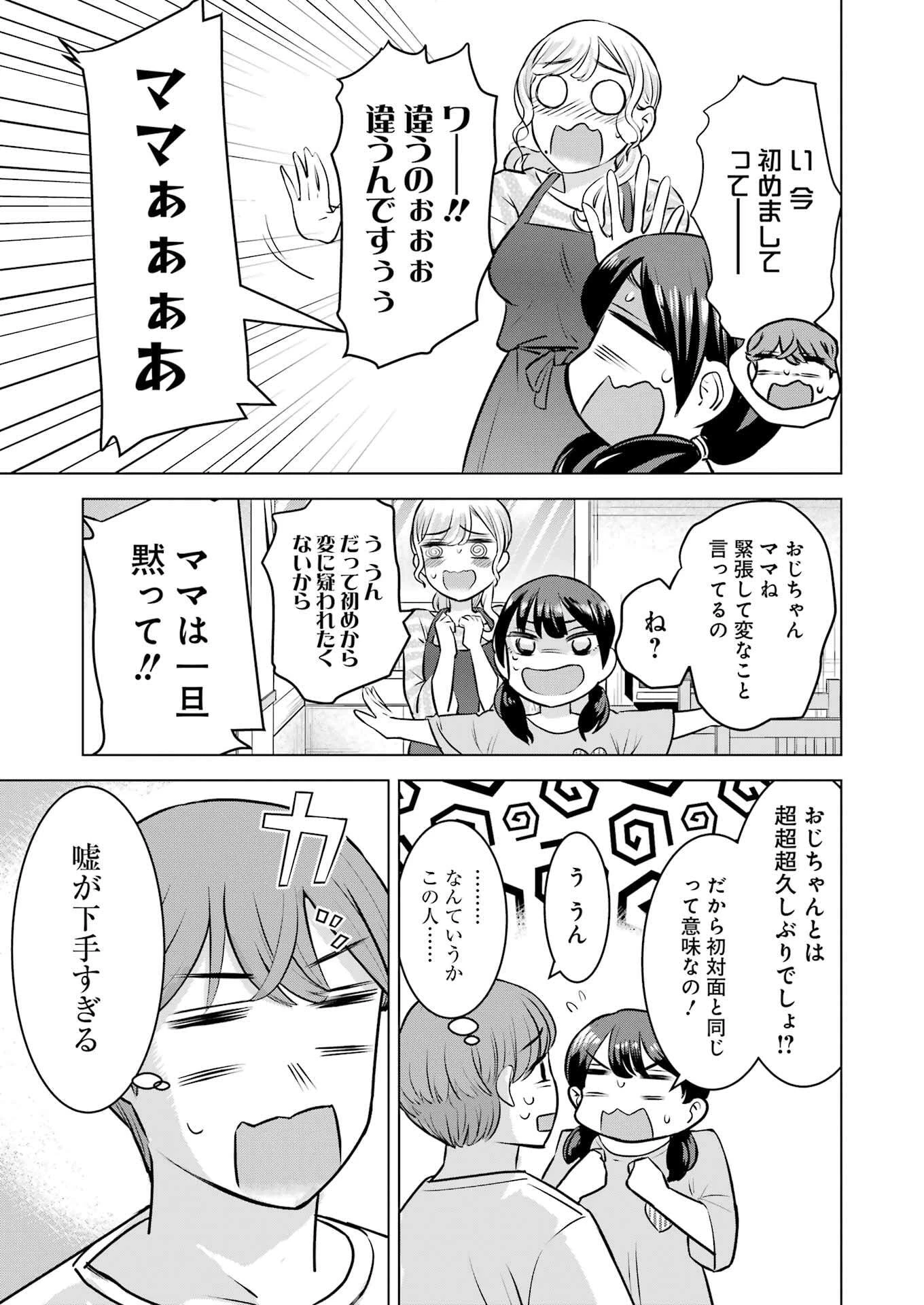 にせもの家族 第2話 - 9