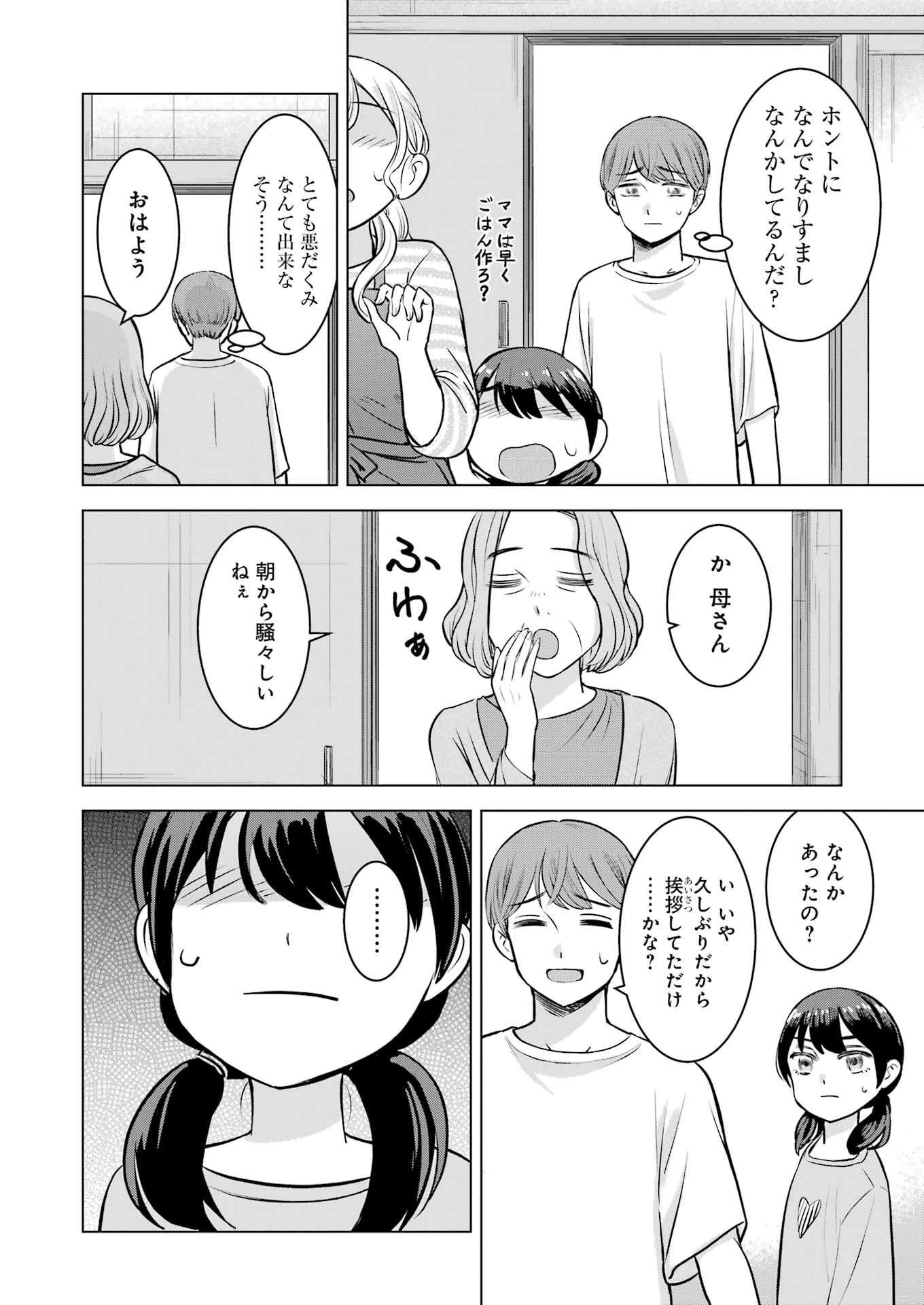 にせもの家族 第2話 - 10