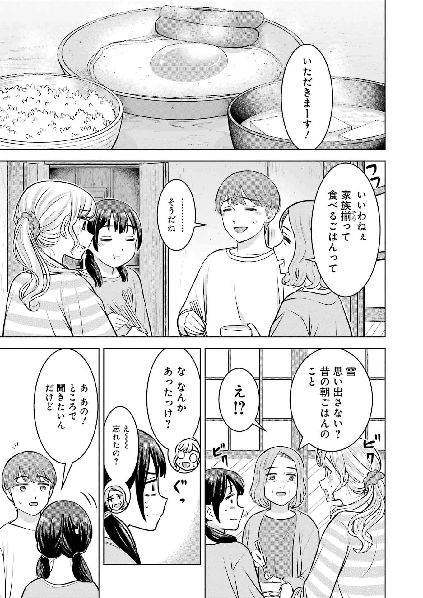 にせもの家族 第2話 - 11