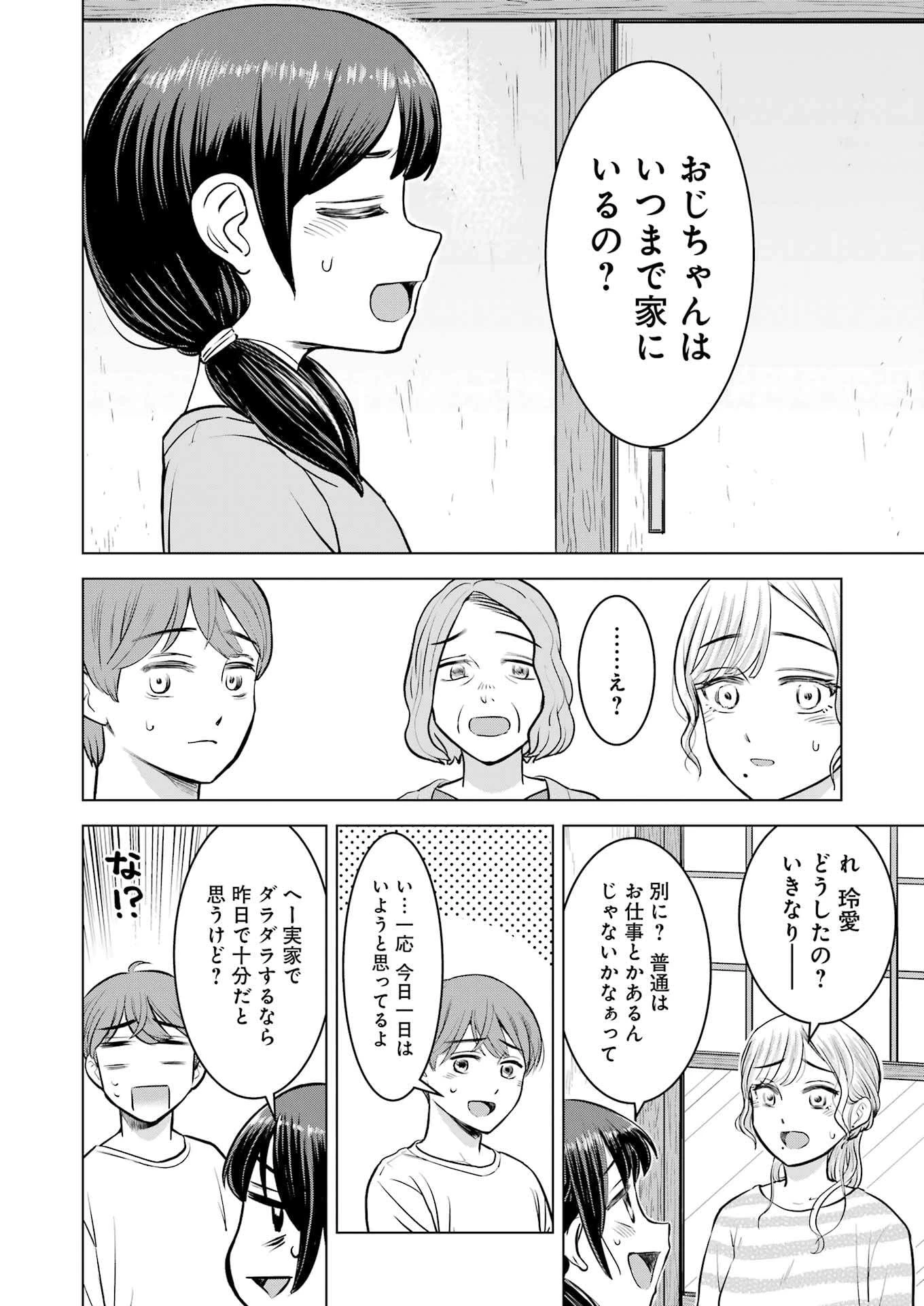 にせもの家族 第2話 - 12