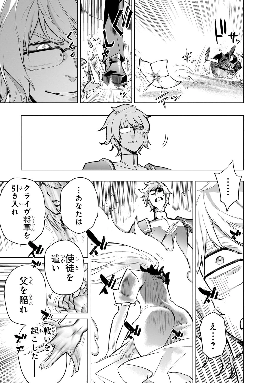 黒の召喚士 第173話 - 13