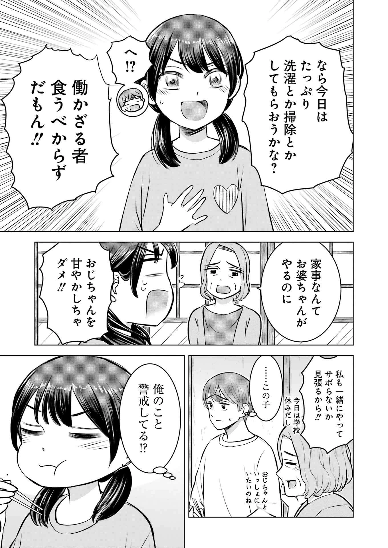 にせもの家族 第2話 - 13