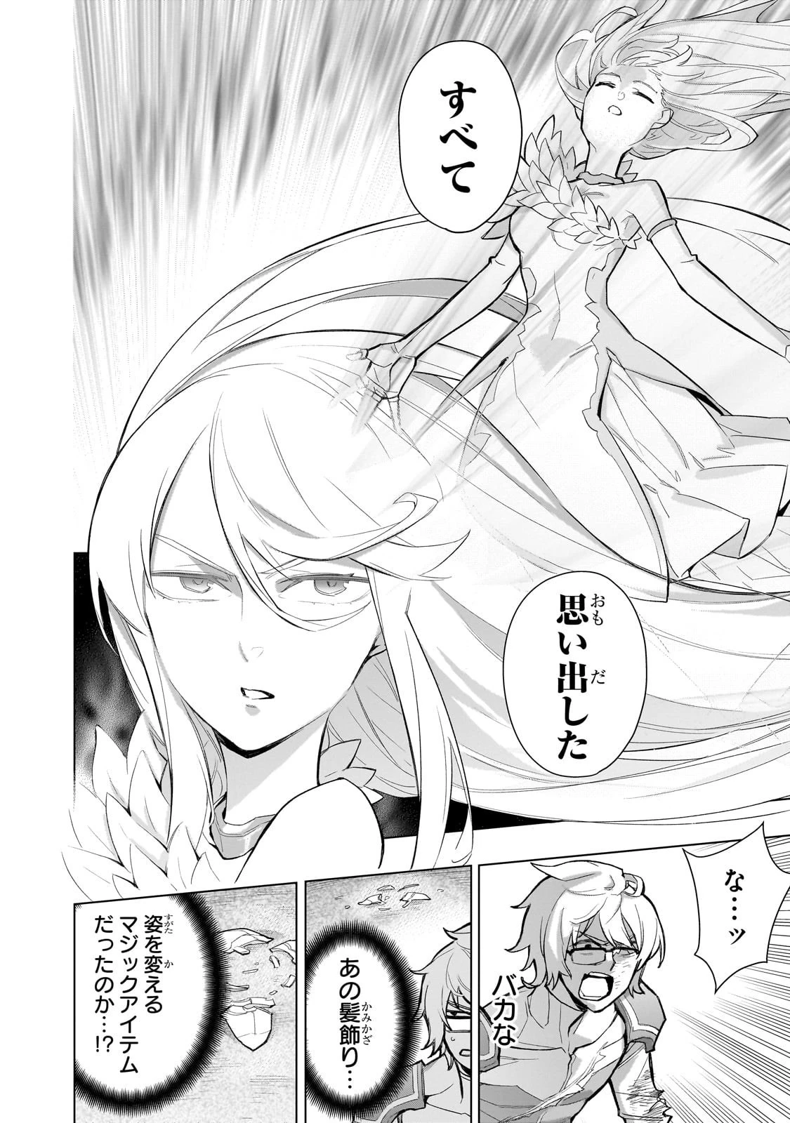 黒の召喚士 第173話 - 14