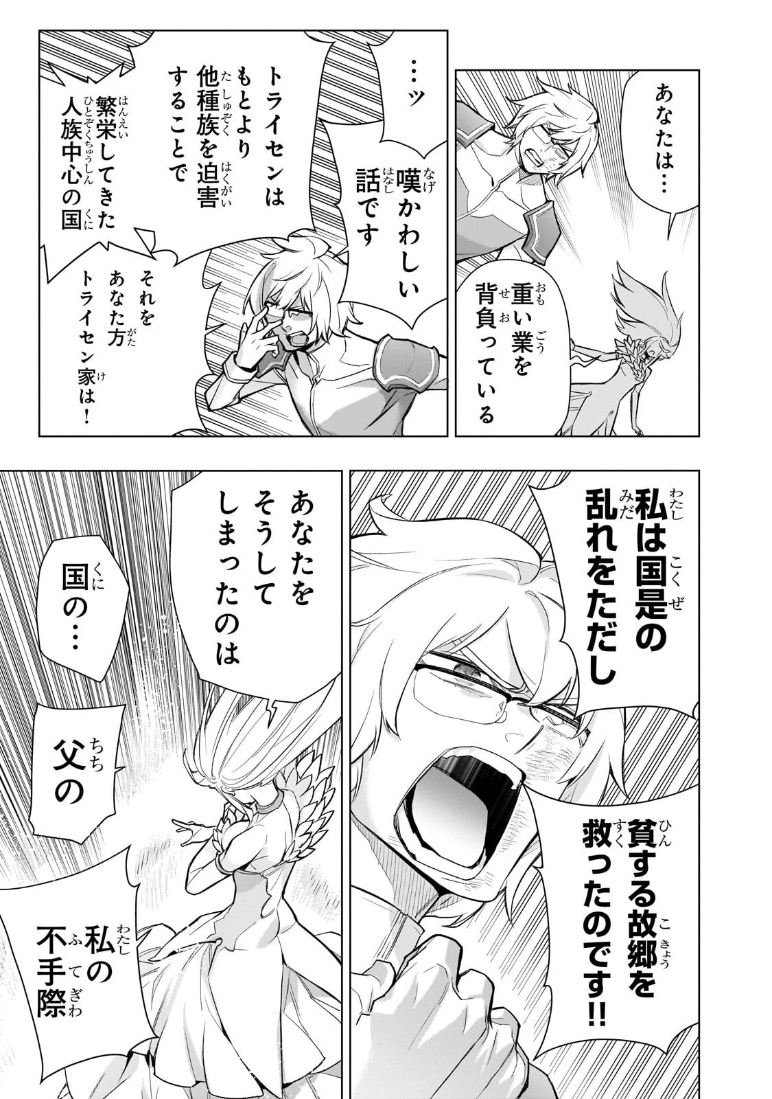 黒の召喚士 第173話 - 15