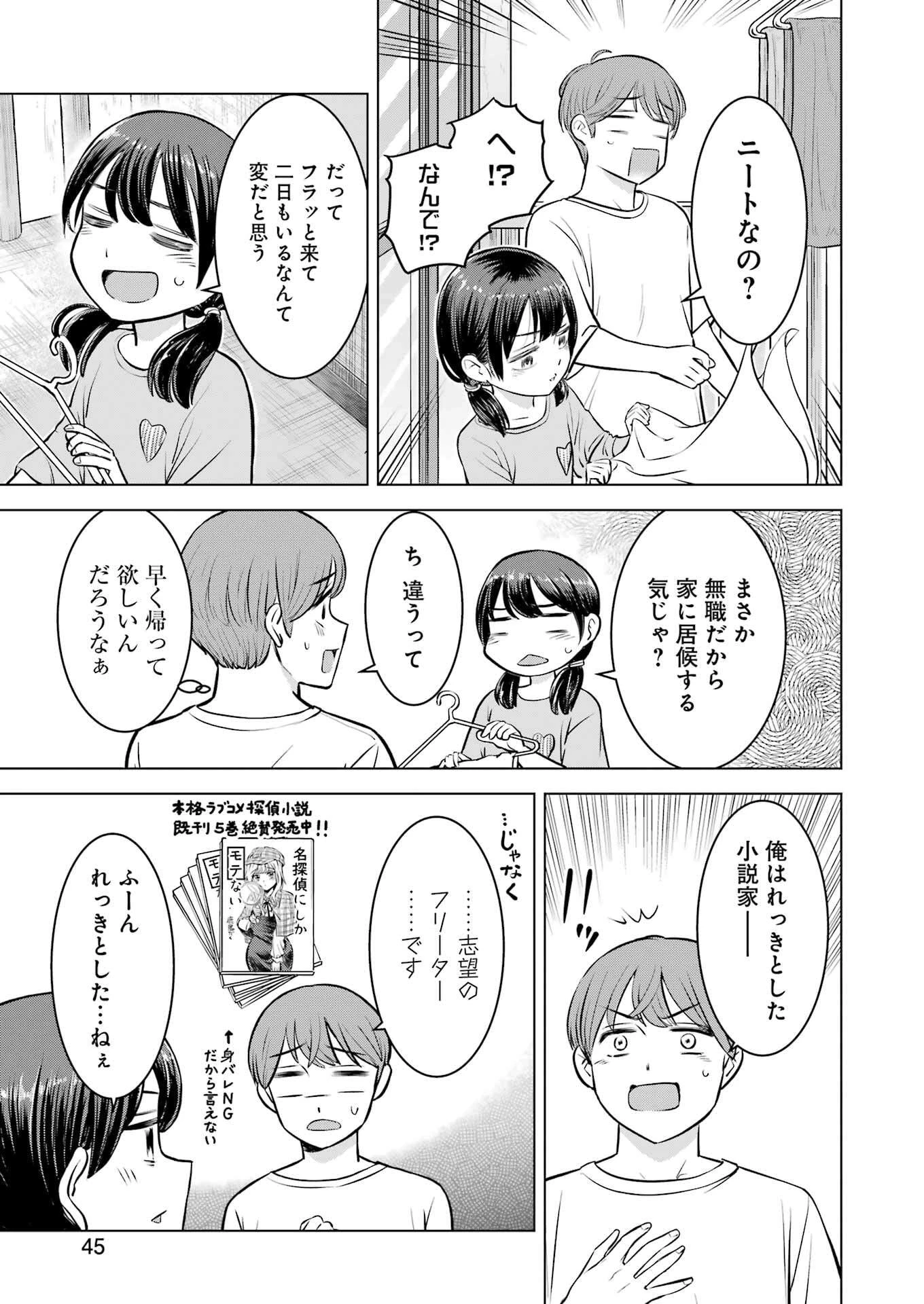 にせもの家族 第2話 - 15