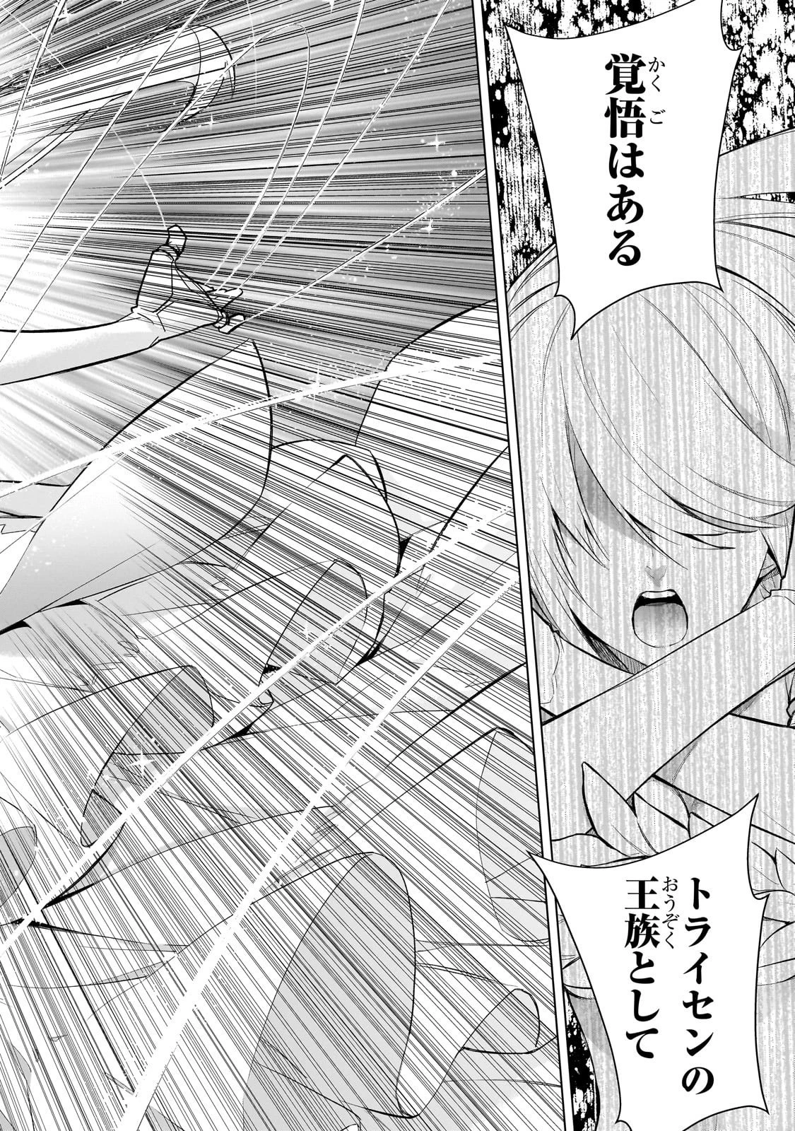 黒の召喚士 第173話 - 16