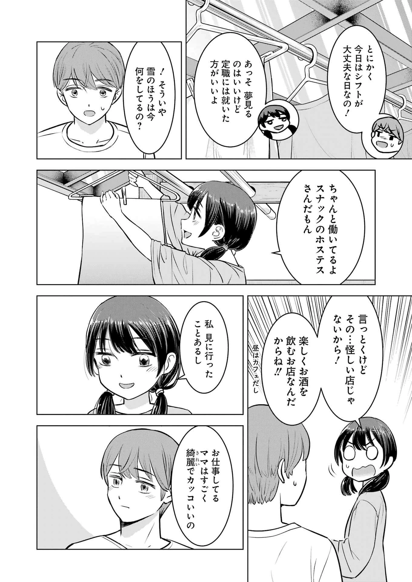 にせもの家族 第2話 - 16