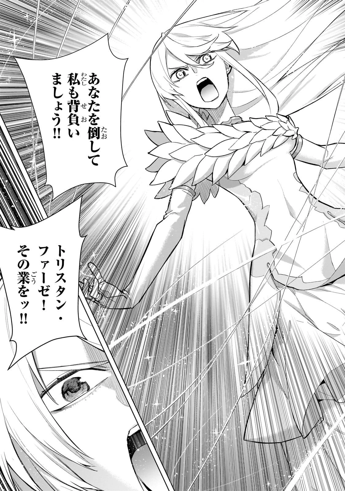 黒の召喚士 第173話 - 17