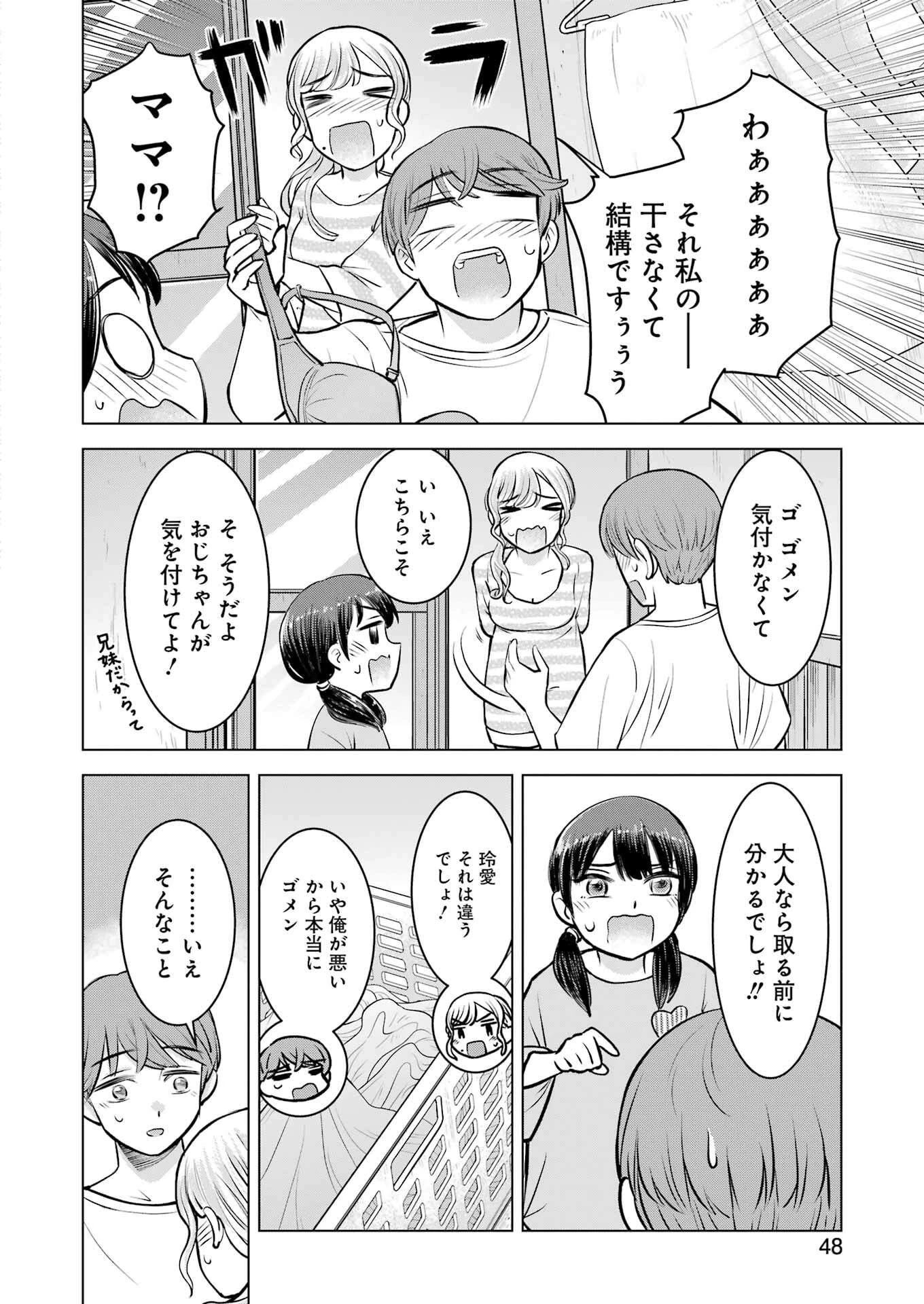 にせもの家族 第2話 - 18