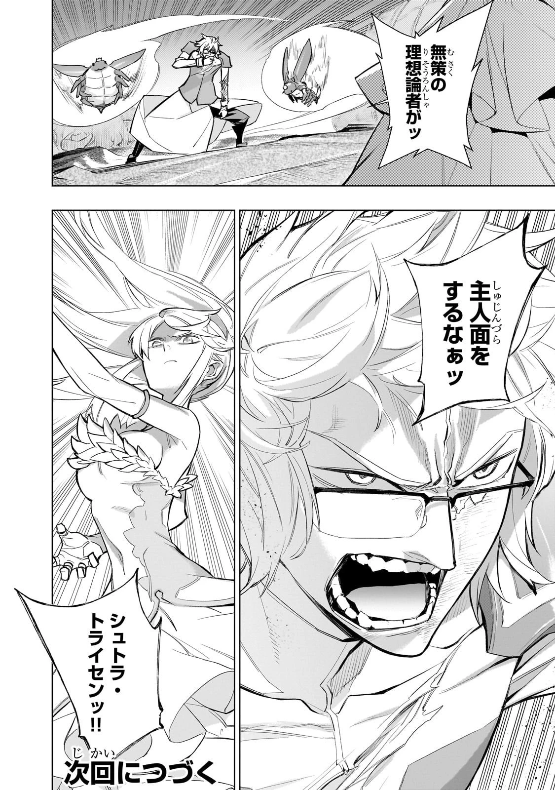 黒の召喚士 第173話 - 18