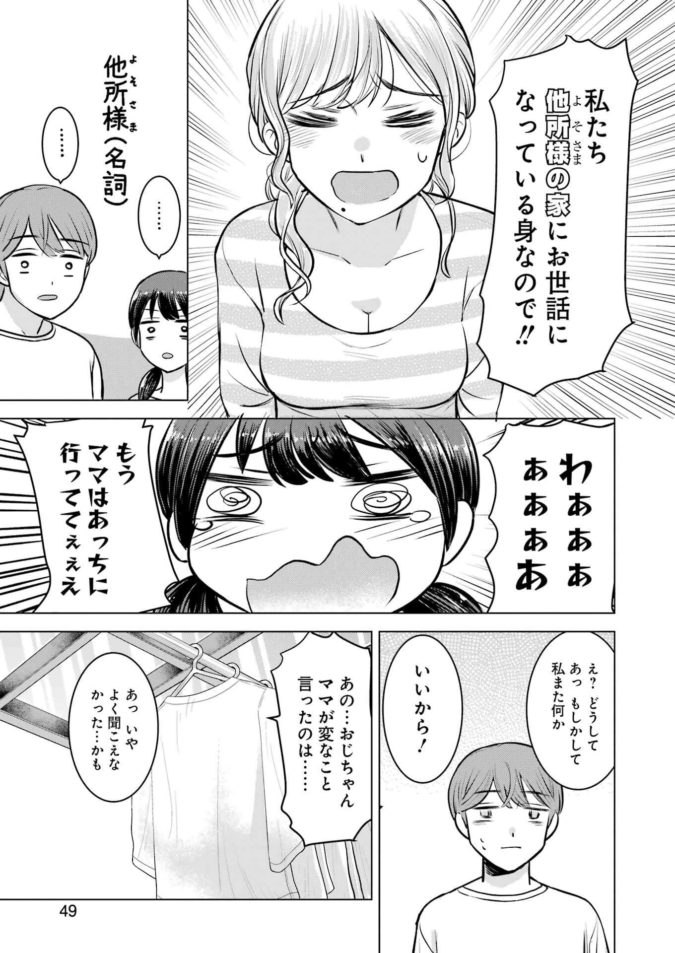 にせもの家族 第2話 - 19