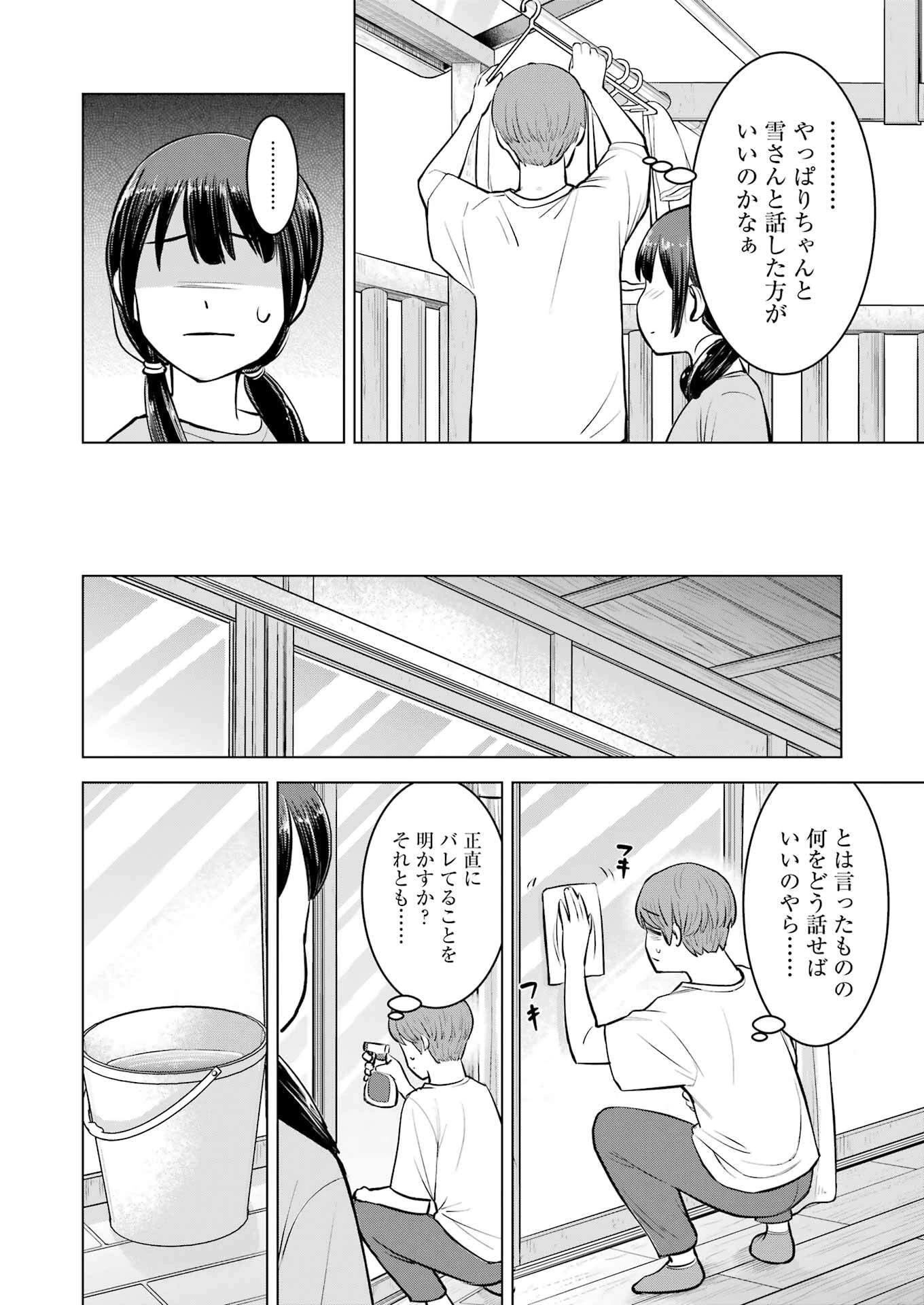 にせもの家族 第2話 - 20