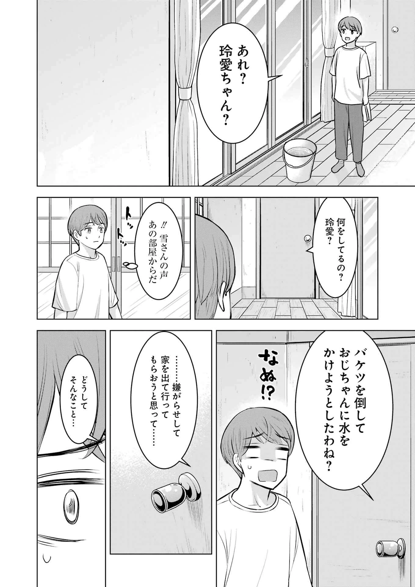 にせもの家族 第2話 - 22