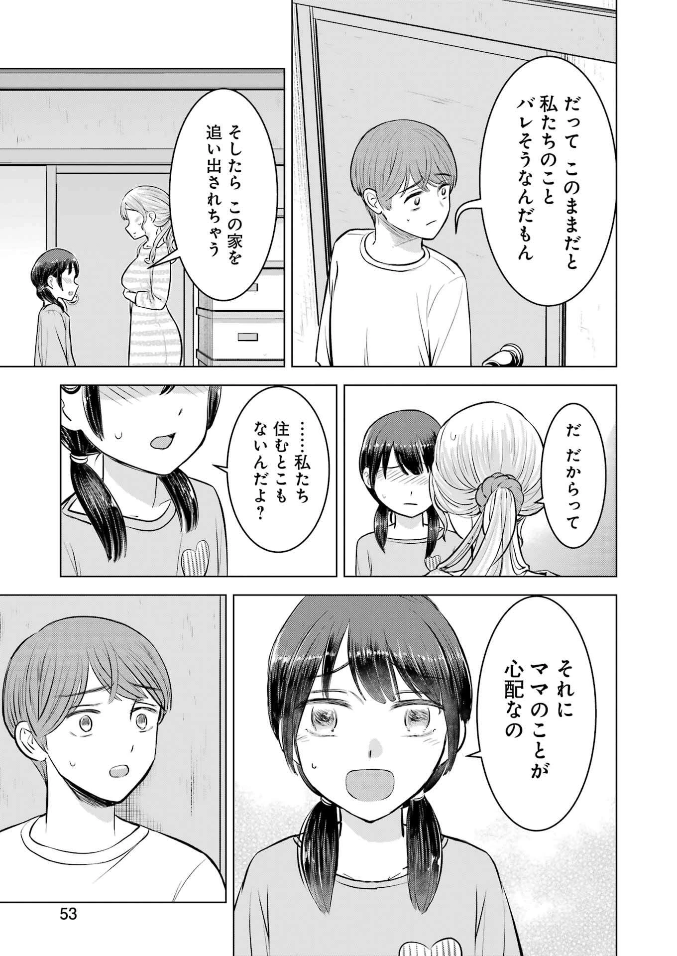 にせもの家族 第2話 - 23